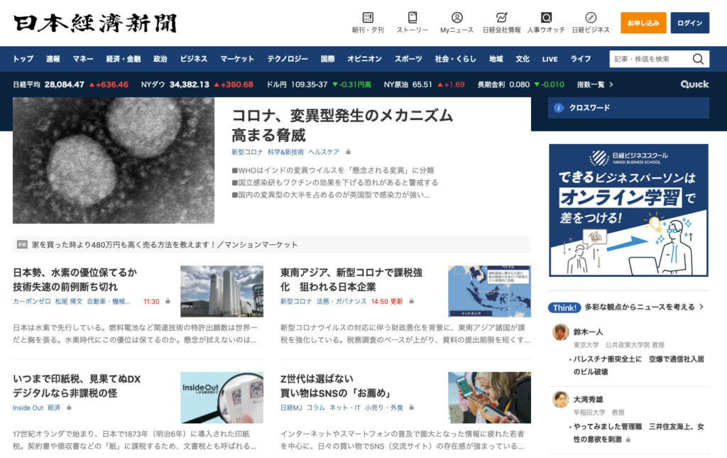 日本経済新聞のホームページ