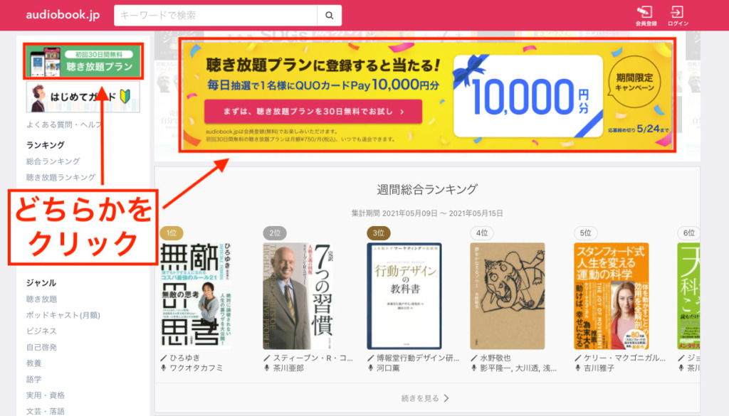 audiobook.jpの聴き放題会員の登録方法