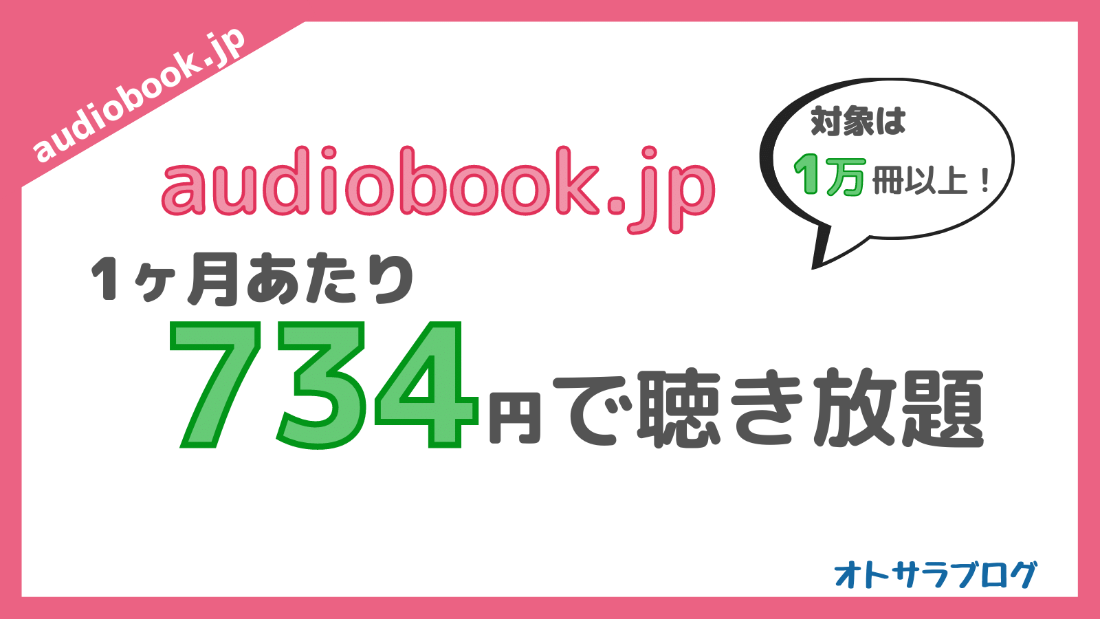 audiobook.jpの使い方