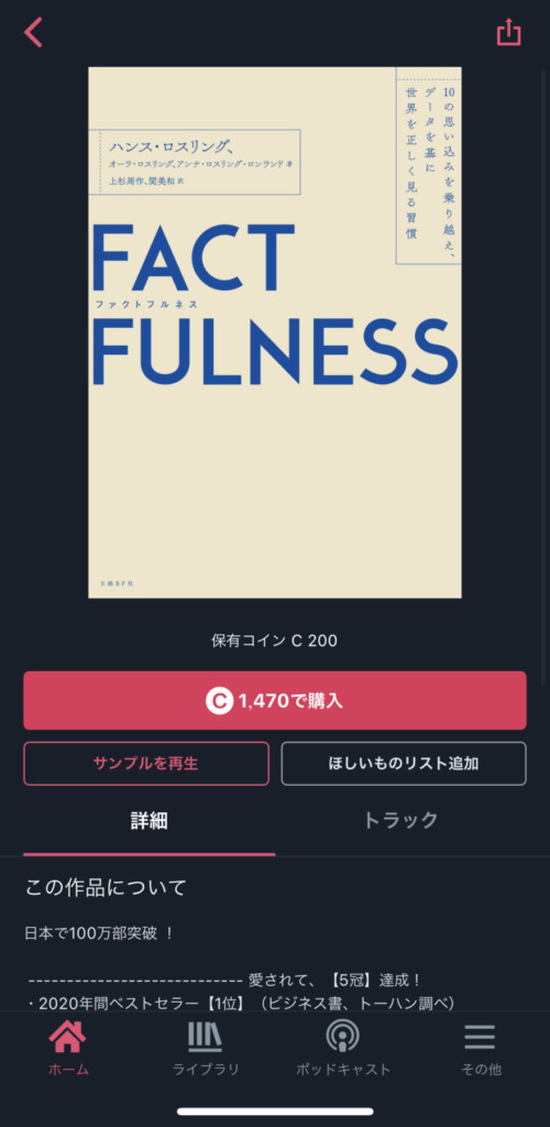 audiobook.jp単品購入画面(アプリ)
