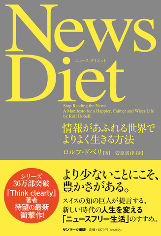  News Diet