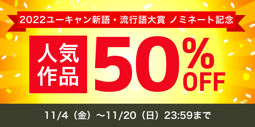 audiobook.jp期間限定50%OFFキャンペーン